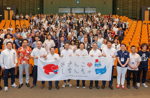 どさんこしまんちゅフォーラム