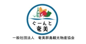 一般社団法人 奄美群島観光物産協会