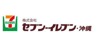 株式会社セブン-イレブン・沖縄