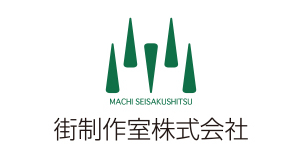 街制作室株式会社