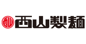 西山製麺株式会社