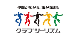 クラブツーリズム