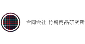 合同会社竹鶴商品研究所