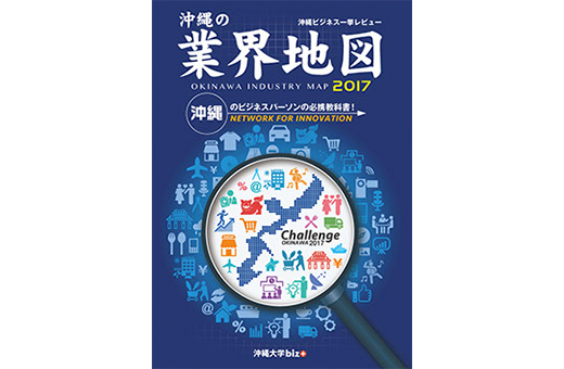 沖縄の業界地図 北海道バージョンの作成