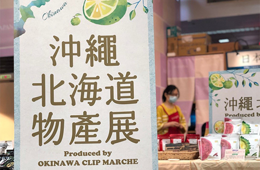沖縄セルラーアグリ&マルシェ、台湾で北海道沖縄の物産展を実施