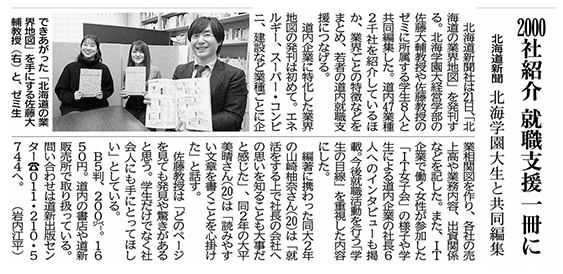 北海道新聞2020年2月20日掲載。北海道新聞提供。著作物利用許諾番号22197