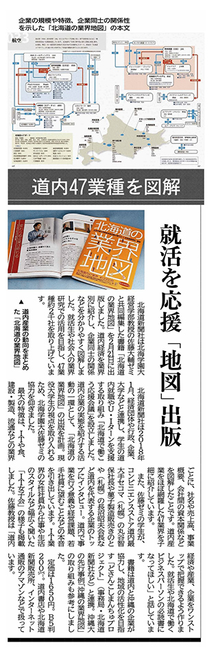 北海道新聞 全道別刷2020年3月1日掲載。北海道新聞提供。著作物利用許諾番号22197