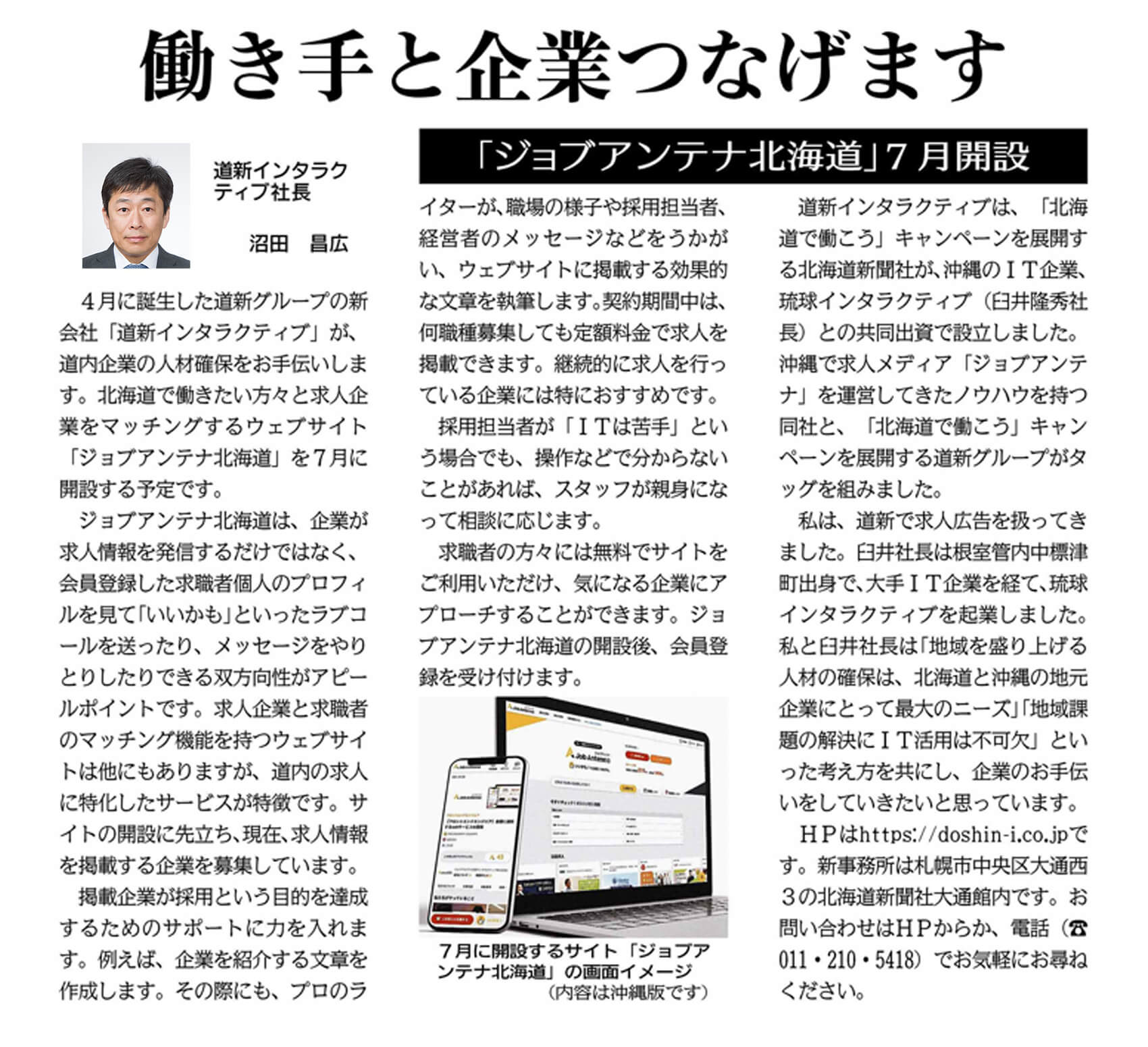 北海道新聞2021年4月24日掲載。北海道新聞提供。著作物利用許諾番号25103