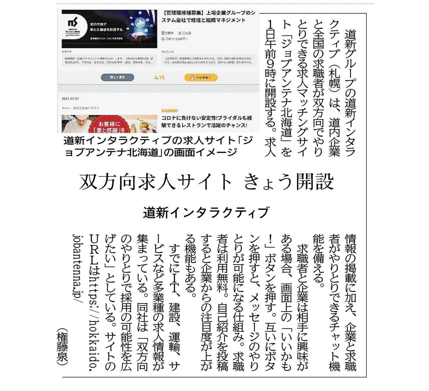 北海道新聞2021年7月1日掲載。北海道新聞提供。著作物利用許諾番号25103