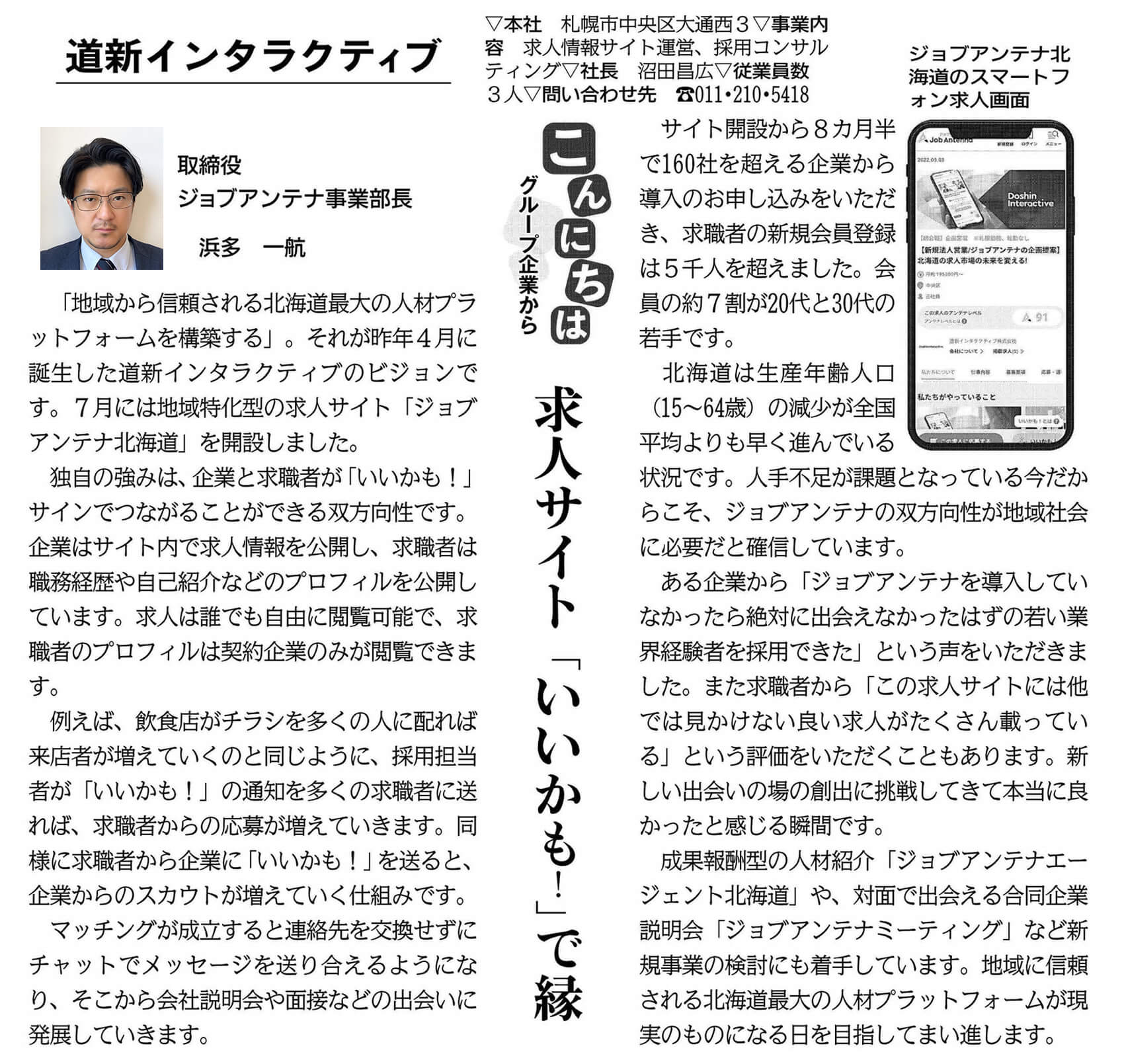 北海道新聞2022年3月26日掲載。北海道新聞提供。著作物利用許諾番号25103