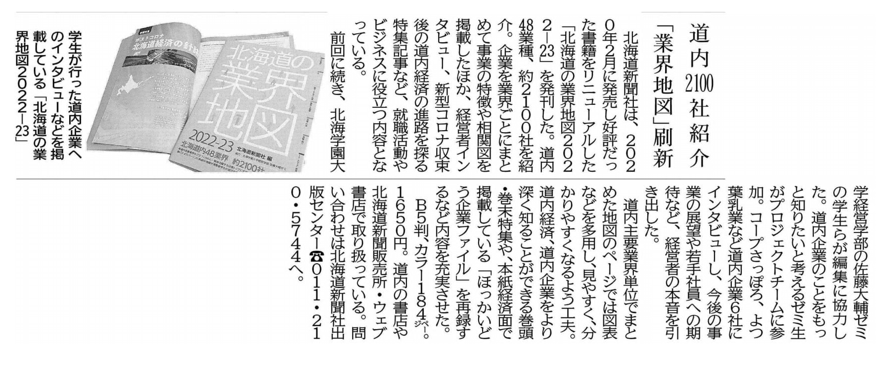 北海道新聞2021年11月6日掲載。北海道新聞提供。著作物利用許諾番号2506