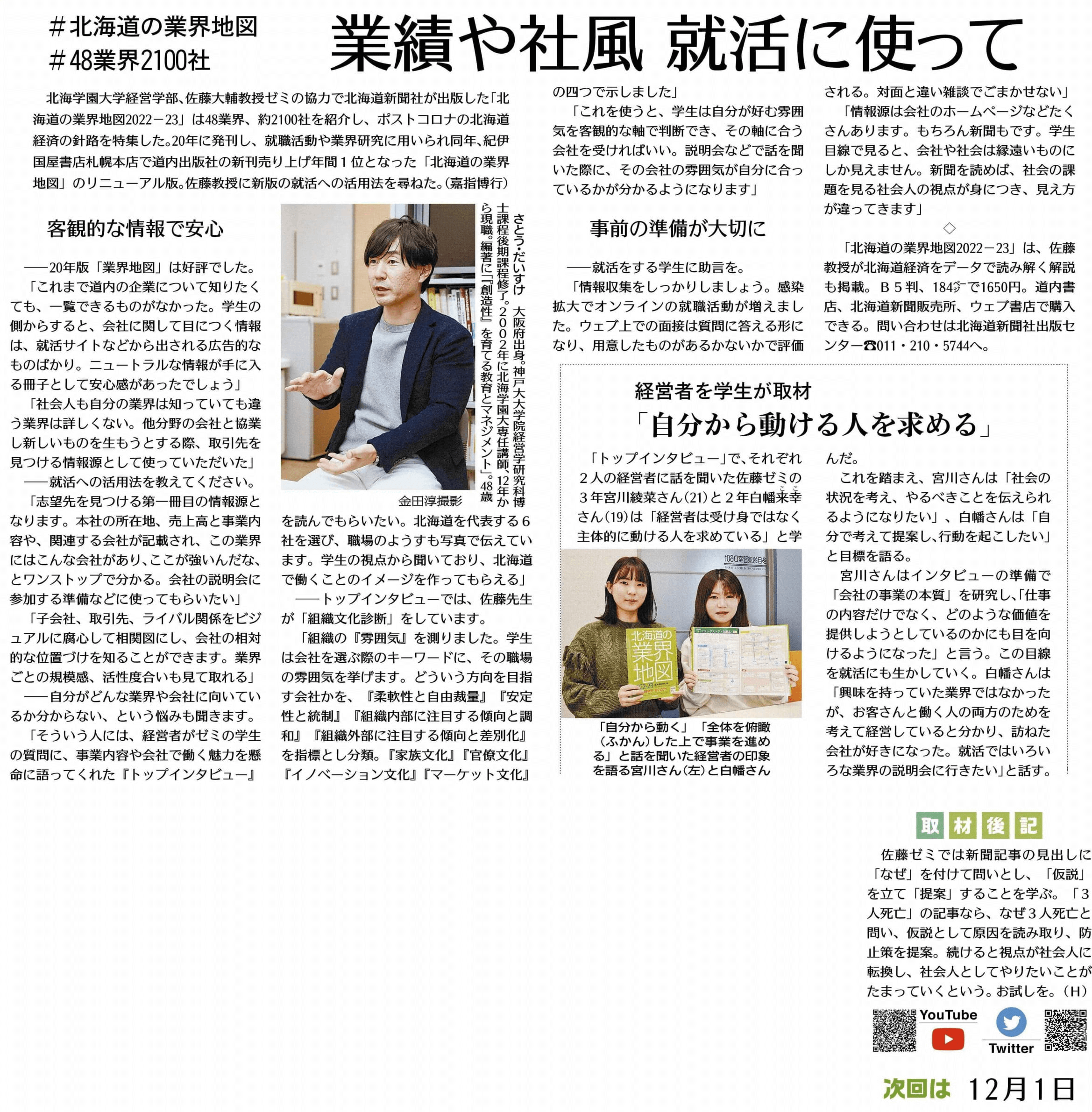 北海道新聞2021年11月17日掲載。北海道新聞提供。著作物利用許諾番号25062