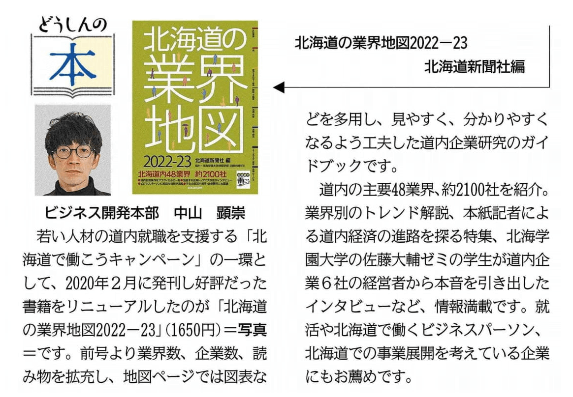 北海道新聞2021年11月21日掲載。北海道新聞提供。著作物利用許諾番号25062