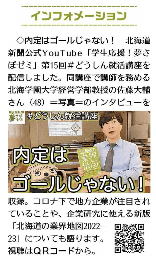 北海道新聞2021年12月15日掲載。北海道新聞提供。著作物利用許諾番号25062