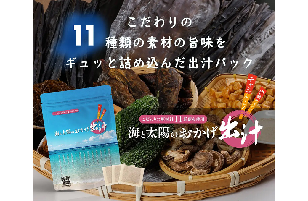 北海道×沖縄の味をつなぐ出汁開発プロジェクト