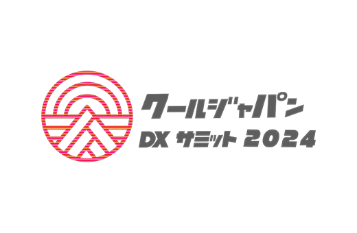 デジタルの力でクールジャパンを世界へ！