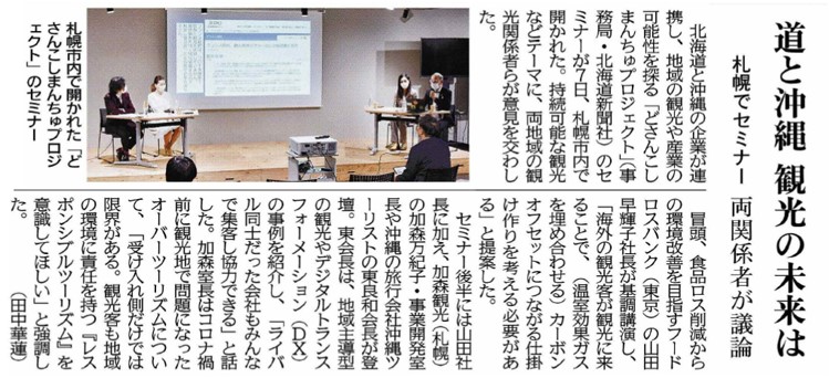 北海道新聞2022年11月7日掲載。北海道新聞提供。著作物利用許諾番号26245