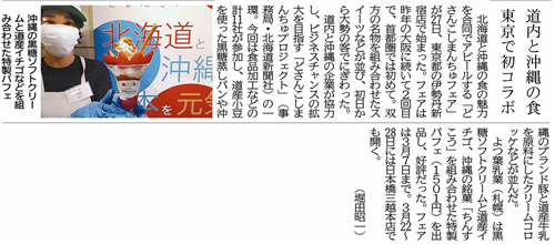 北海道新聞2023年2月28日掲載。北海道新聞提供。著作物利用許諾番号26373