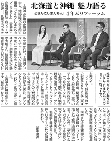 北海道新聞2023年2月28日掲載。北海道新聞提供。著作物利用許諾番号26373