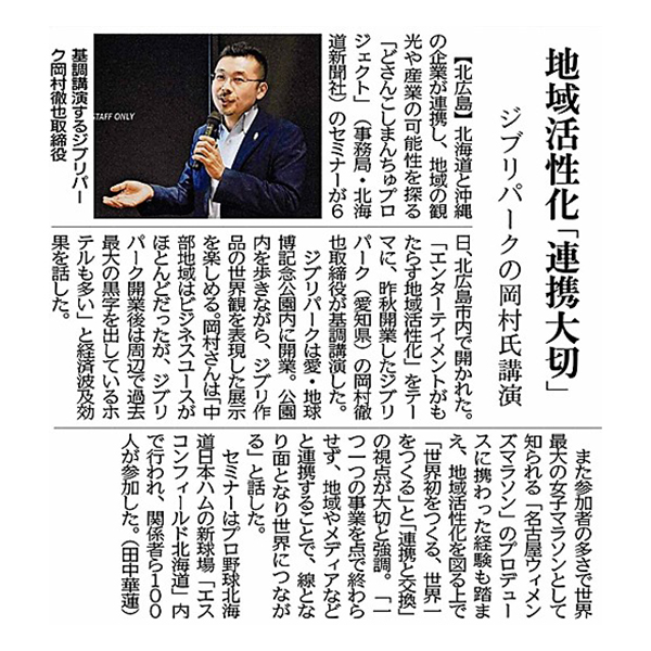 北海道新聞2023年7月7日掲載。北海道新聞提供。著作物利用許諾番号26831