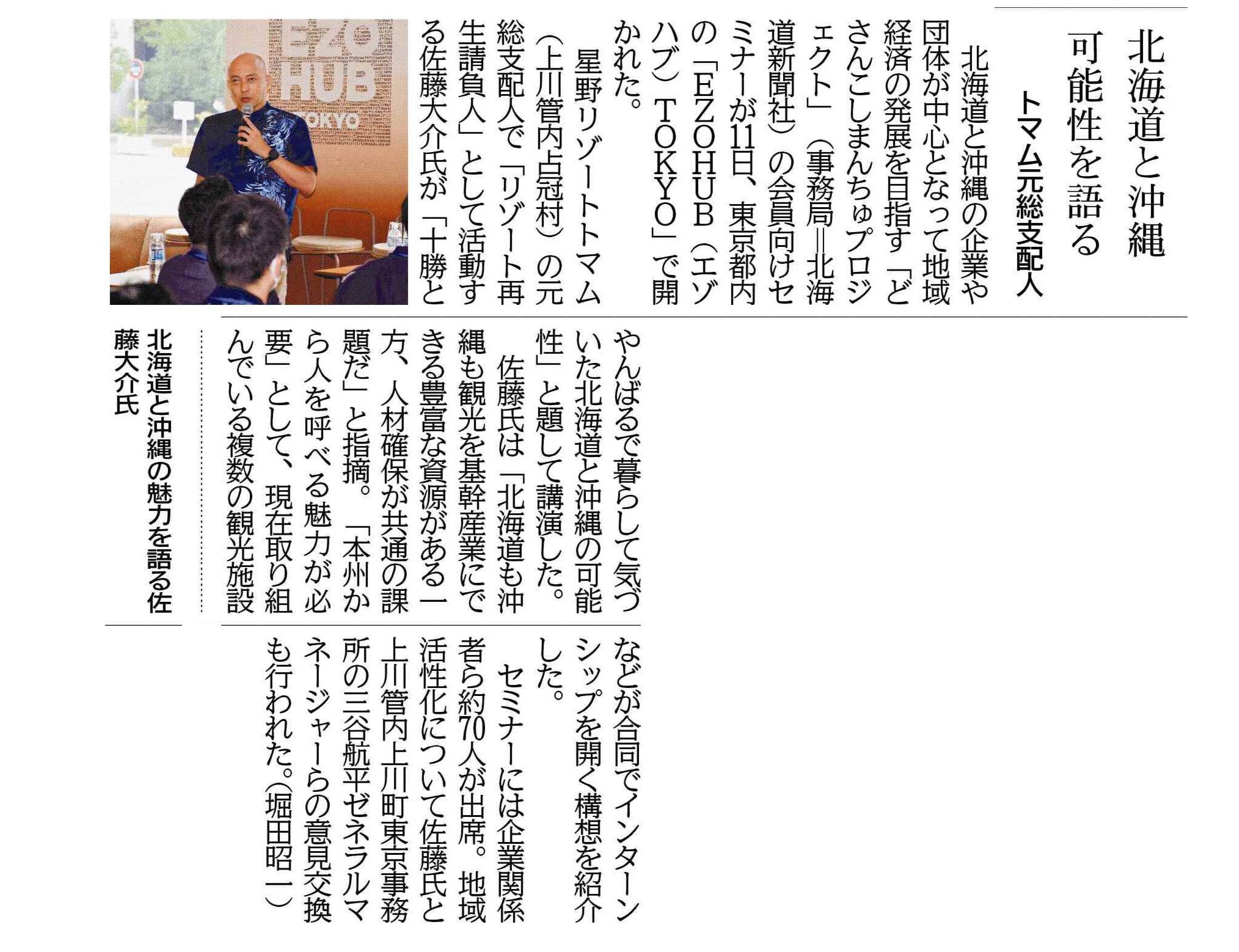 北海道新聞2024年7月12日掲載。北海道新聞提供。著作物利用許諾番号28775＞